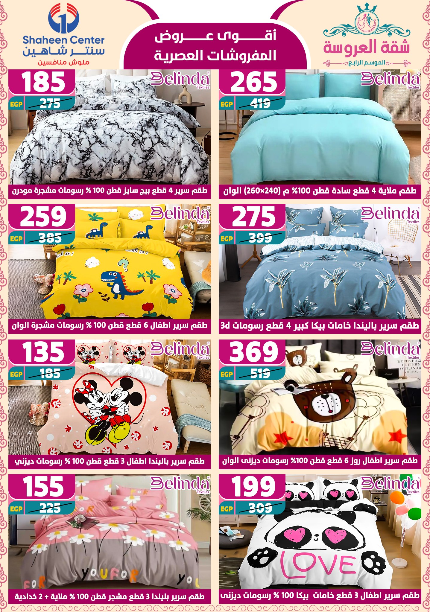 shaheen-center offers from 15may to 20may 2025 عروض سنتر شاهين من 15 مايو حتى 20 مايو 2025 صفحة رقم 69